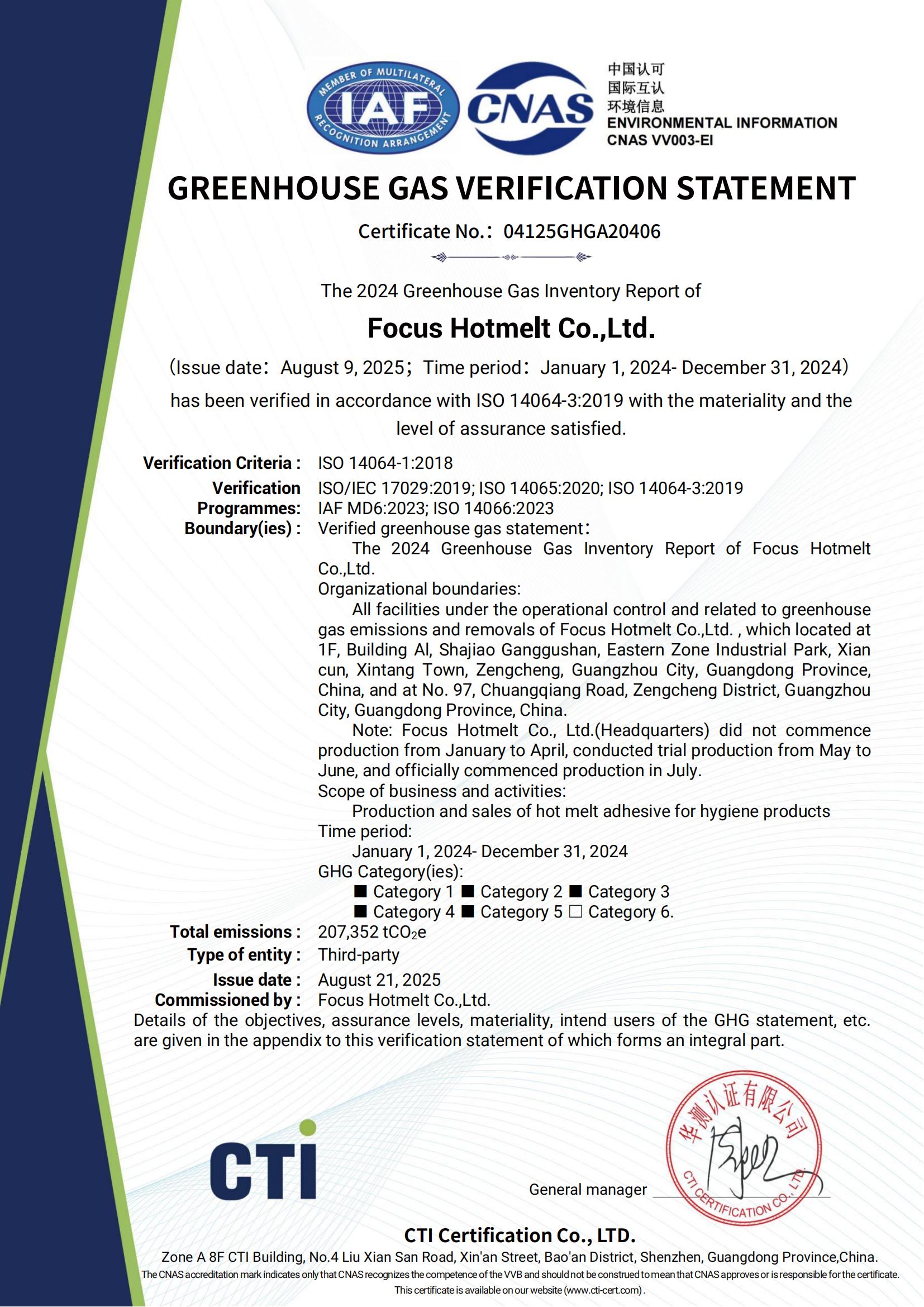 04125GHGA20406-14064项目证书-聚胶新材料股份有限公司 (002)_03.jpg